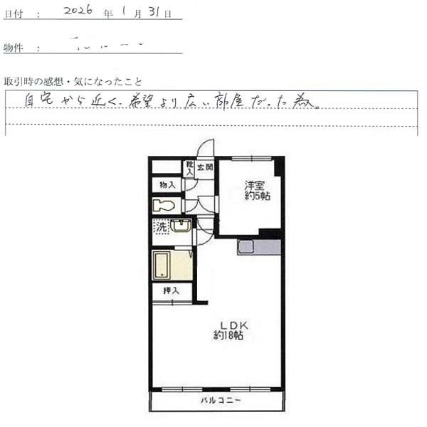 寒川町岡田 不動産 鉄筋コンクリート造