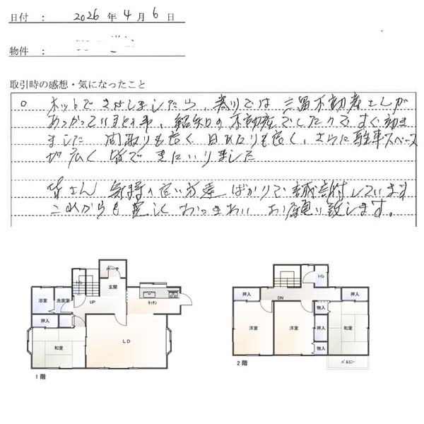 寒川町倉見 不動産 戸建て